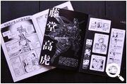 漫画「藤堂高虎」